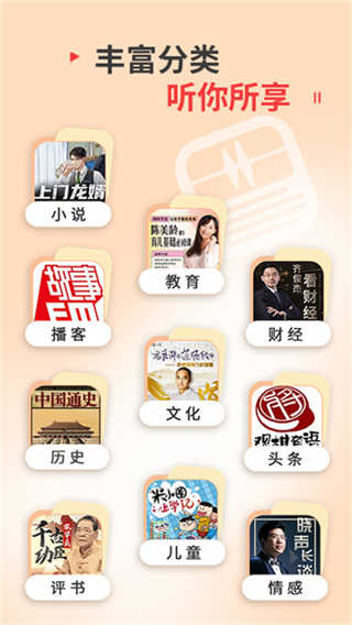 蜻蜓FM截图4