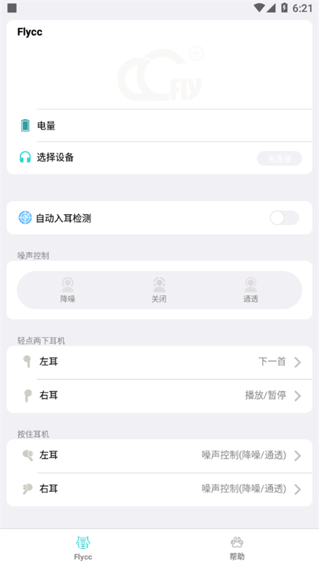 flycc悦虎截图2
