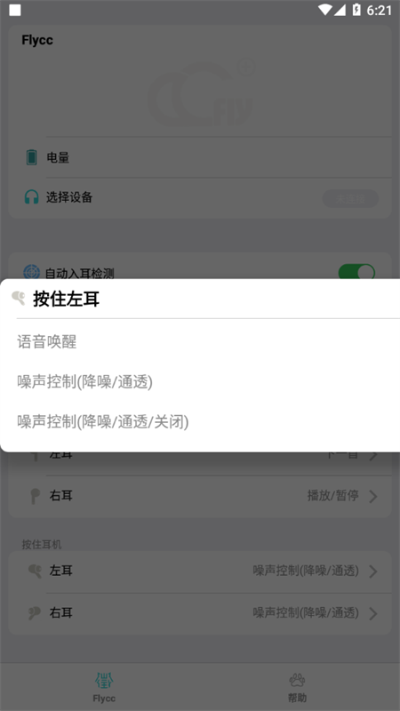 flycc悦虎截图4