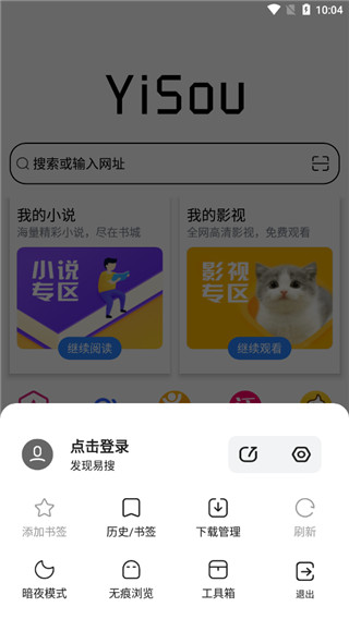 易搜浏览器截图1