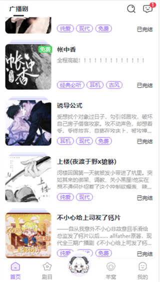 达咩FM广播剧截图3