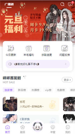 达咩FM广播剧截图2