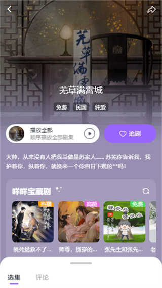 达咩FM广播剧截图4