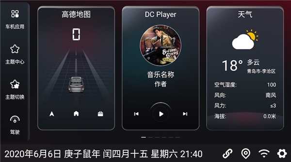 嘟嘟桌面pro比亚迪专享版截图2
