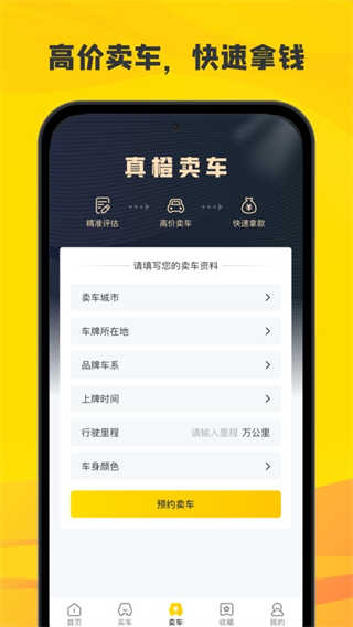真橙二手车截图3