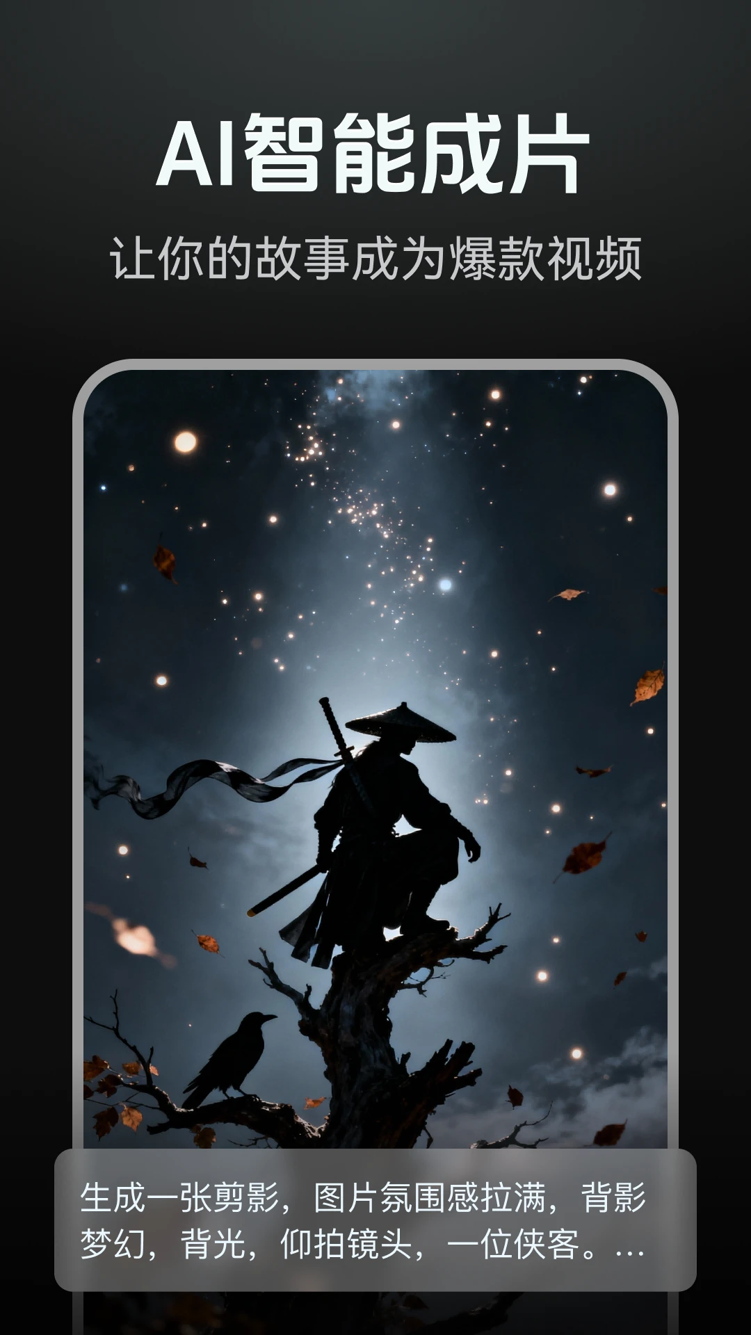 AI漫剧制作软件截图1