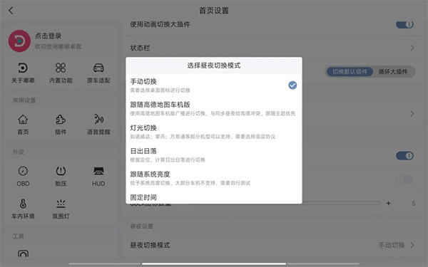嘟嘟桌面pro比亚迪专享版