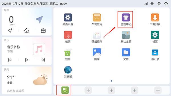 嘟嘟桌面pro比亚迪专享版