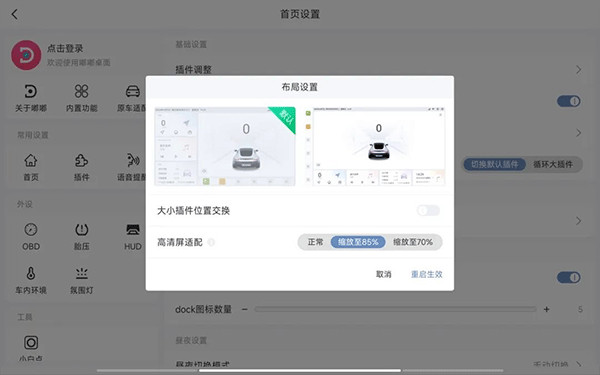 嘟嘟桌面pro比亚迪专享版