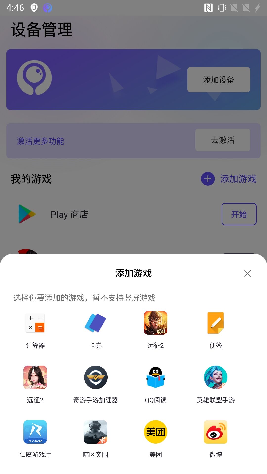 墨鱼游戏助手截图4