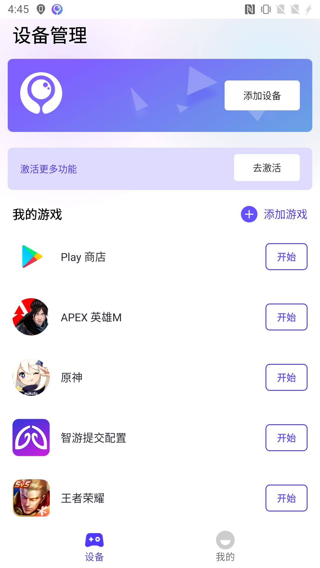 墨鱼游戏助手截图2