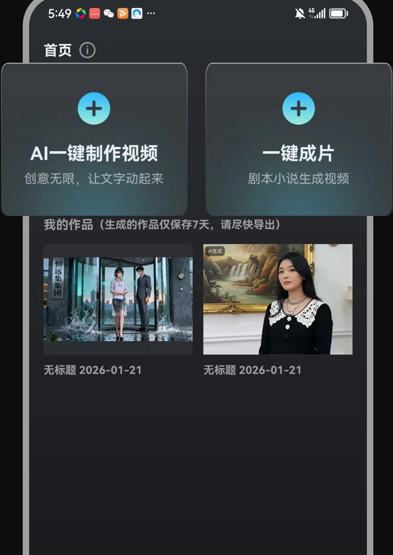 AI漫剧制作软件