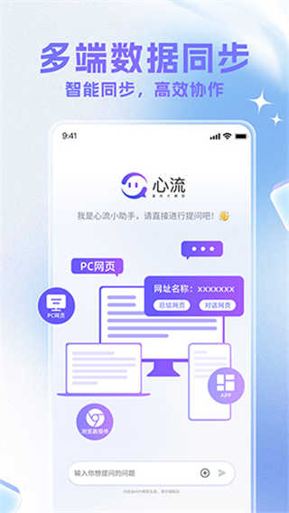 心流AI助手手机版截图3