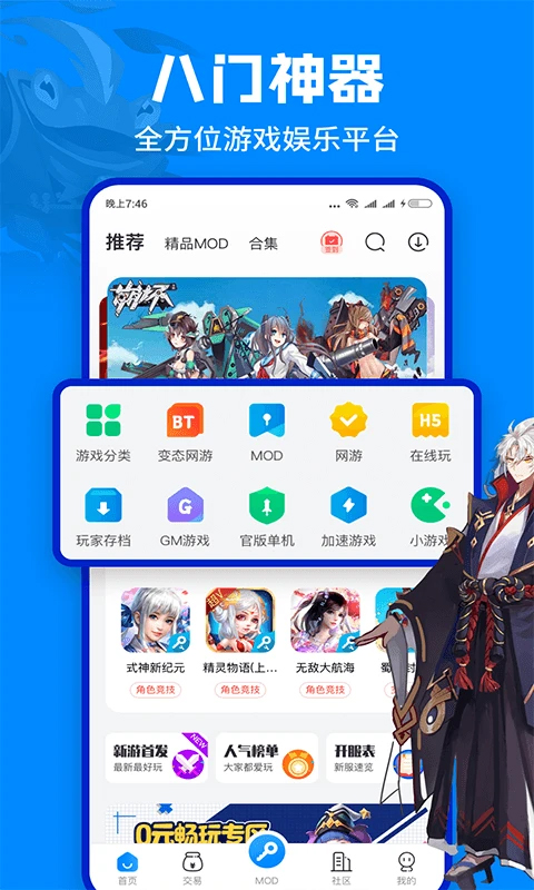 八门神器pro截图5