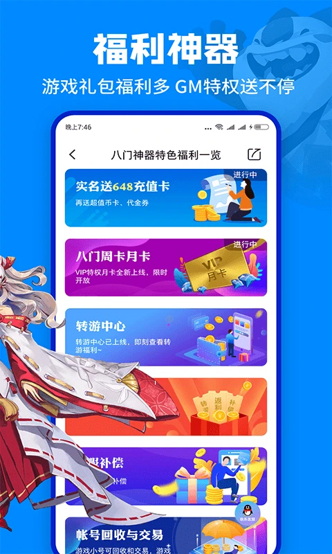 八门神器pro截图3