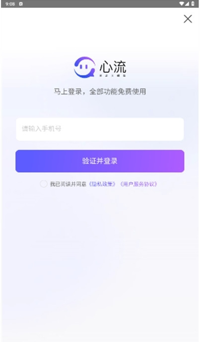 心流AI助手手机版