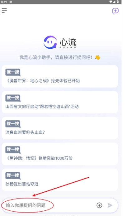 心流AI助手手机版