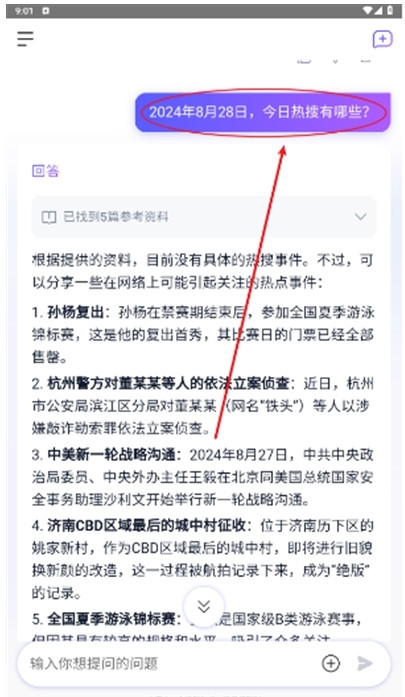 心流AI助手手机版