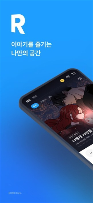 ridibooks汉化版截图1