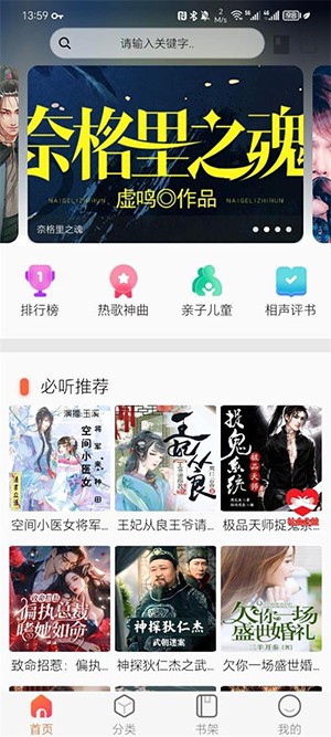 声阅听书截图4