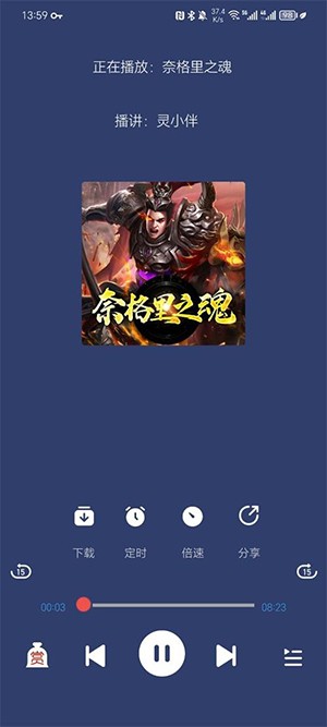 声阅听书截图3