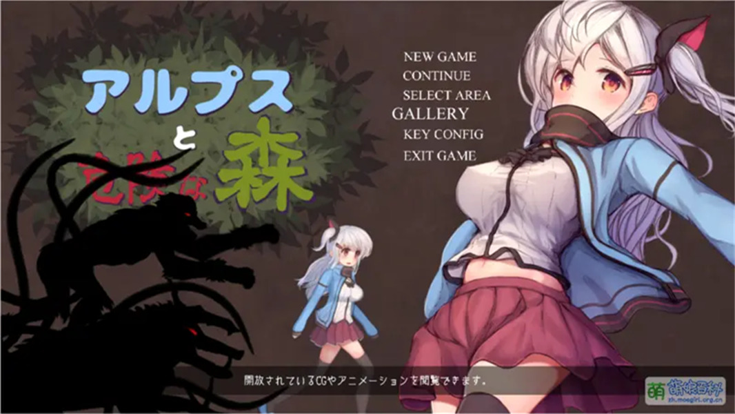 阿尔卑斯与危险森林冷狐版截图1