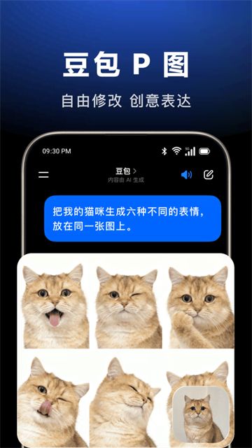 抖音豆包ai助手截图2