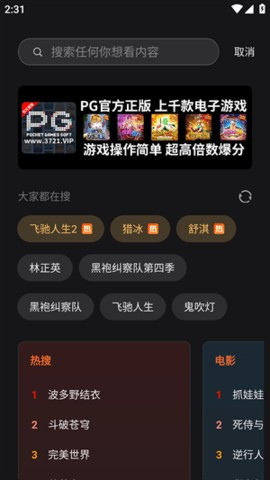 电影猎手 3.1.1.8 安卓版