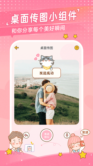 心动日常情侣必备截图2