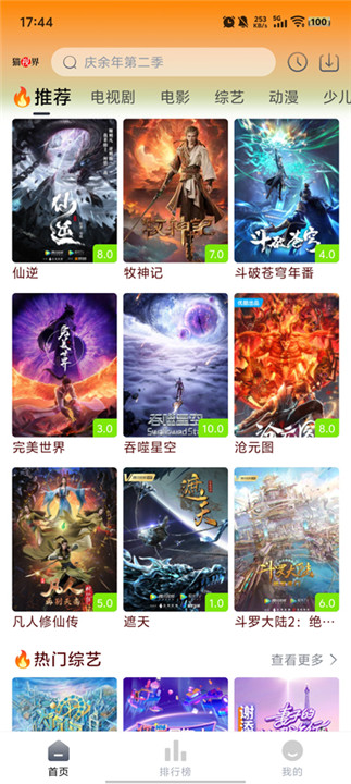 猫视界电视剧截图4