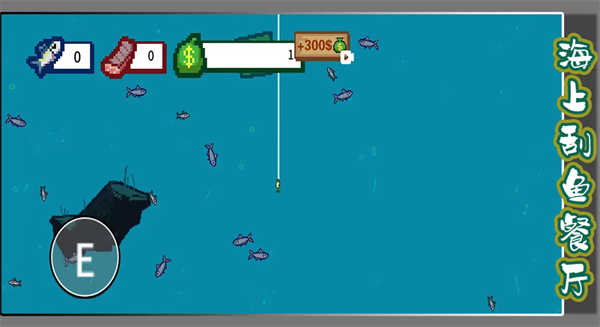 海上刮鱼餐厅中文版截图1