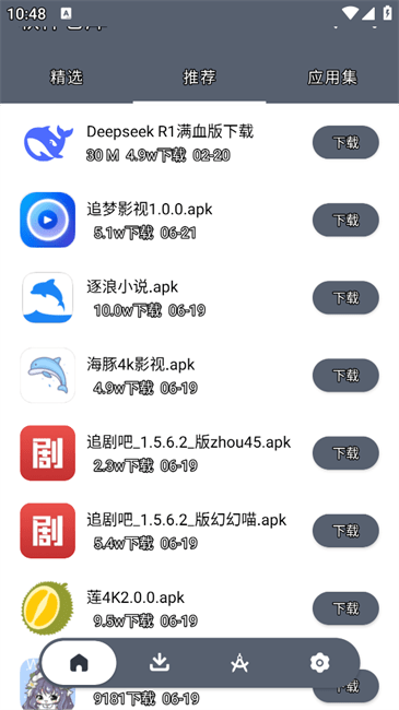 软仓软件库截图1