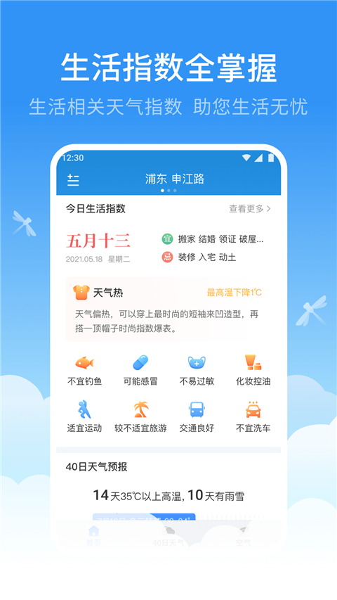 蜻蜓天气预报截图3