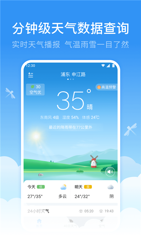 蜻蜓天气预报截图5