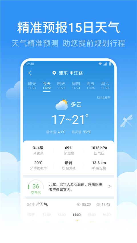 蜻蜓天气预报截图1
