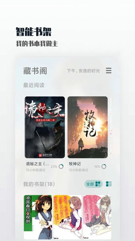 轻享阅1.0截图1