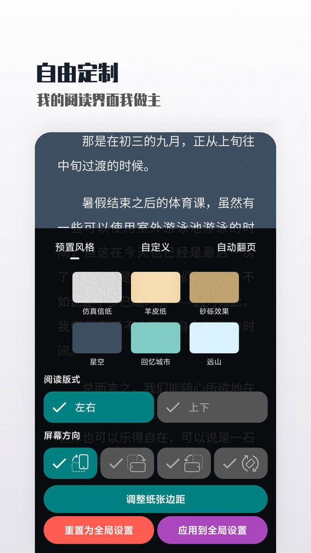 轻享阅1.0截图4