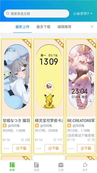 表盘自定义工具6.2.6版本截图1