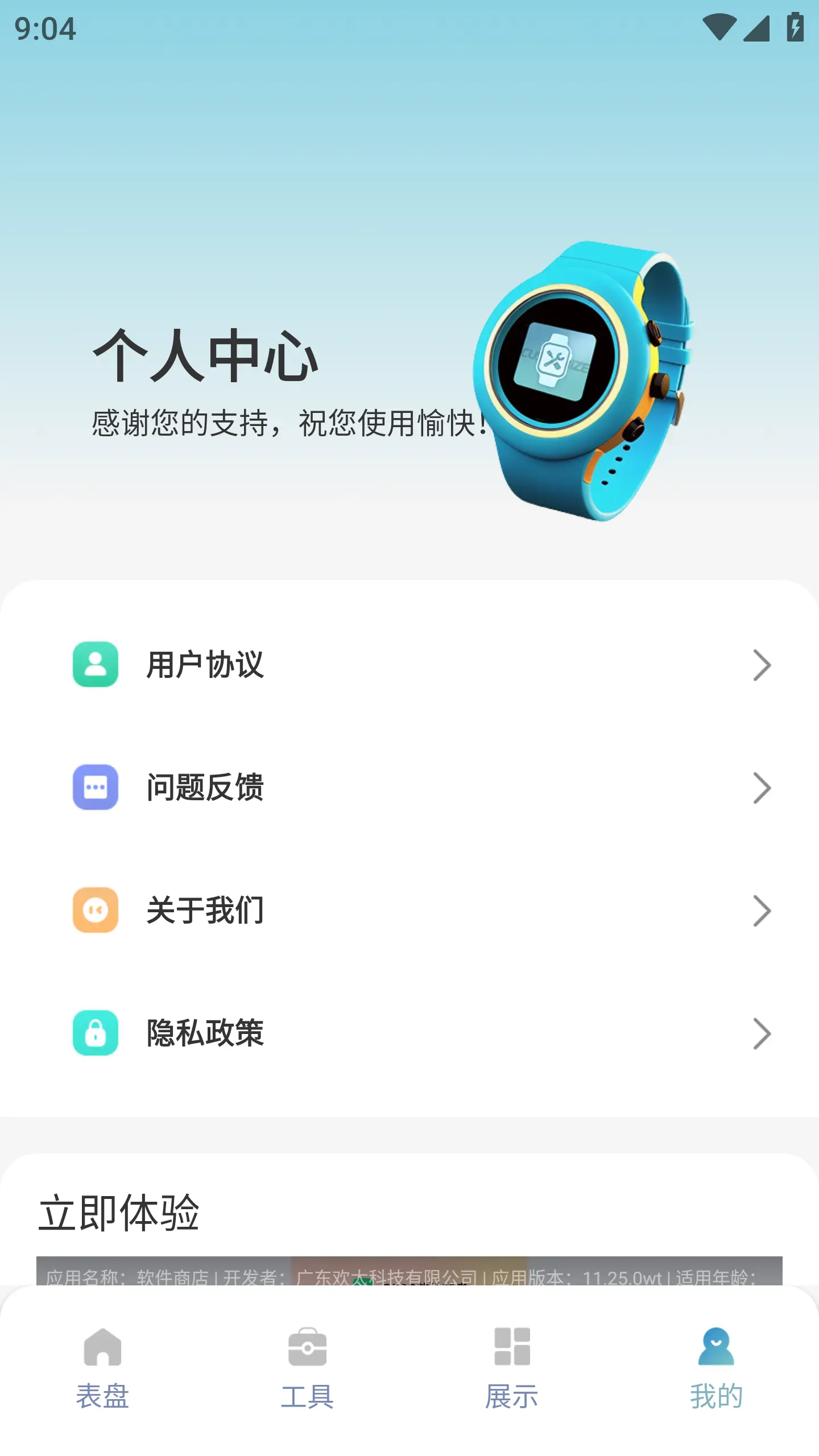 表盘自定义工具6.2.6版本