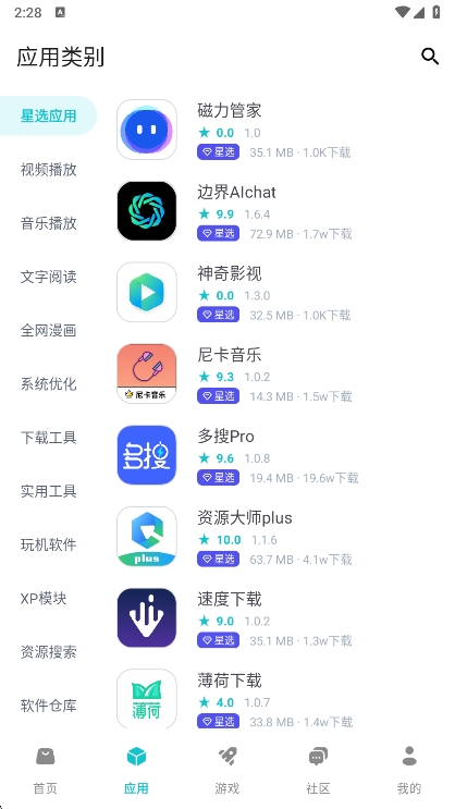 神奇应用之家截图2