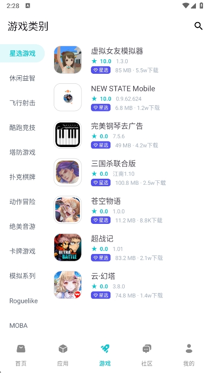 神奇应用之家截图3