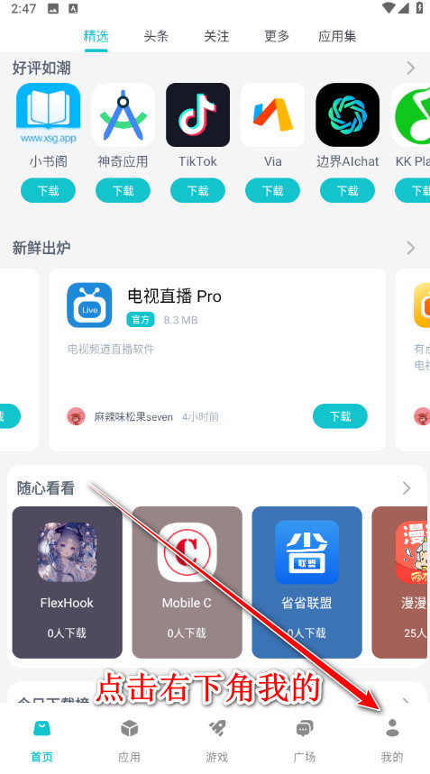 神奇应用官方版