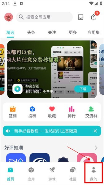 神奇应用商店app