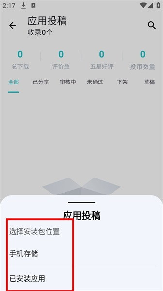 神奇应用商店app