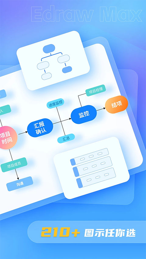 亿图图示办公绘图软件截图2