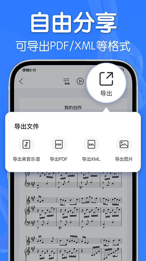来音制谱软件截图3