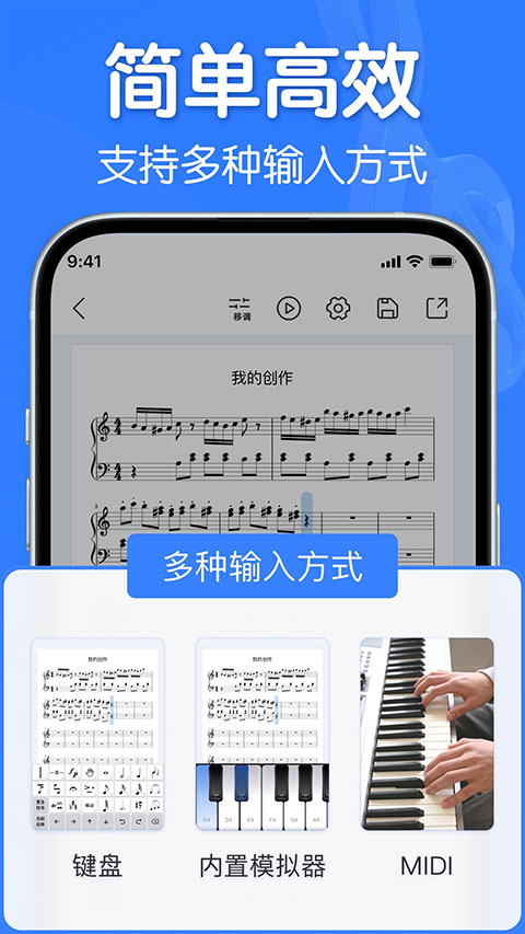 来音制谱软件截图1