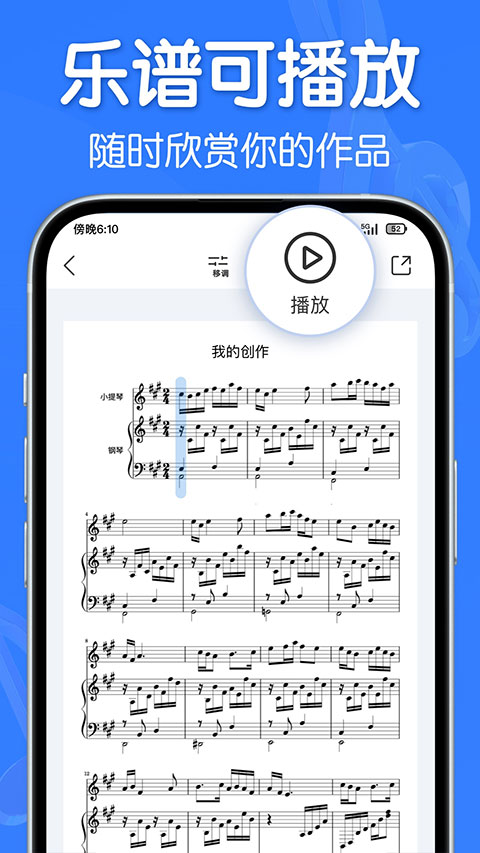 来音制谱软件截图4