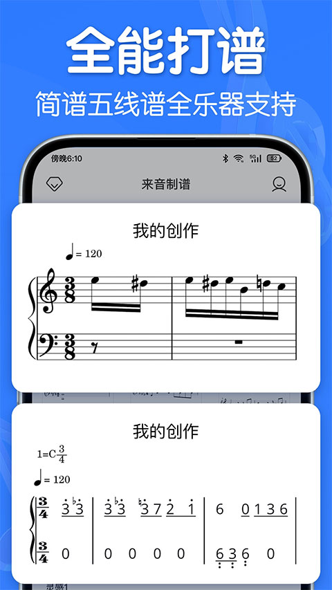 来音制谱软件截图5