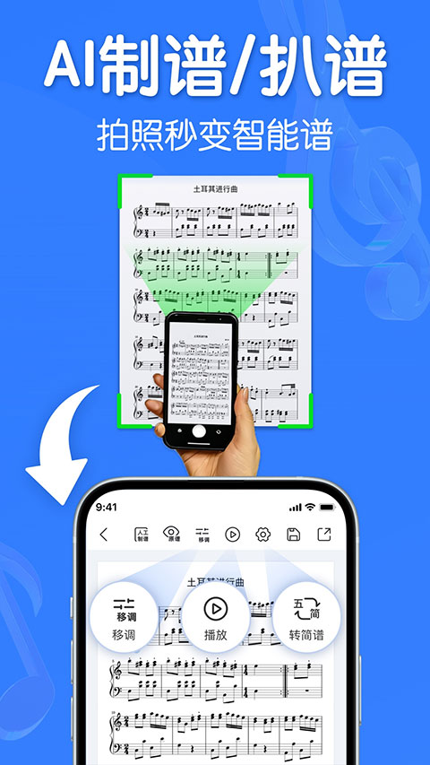 来音制谱软件截图2